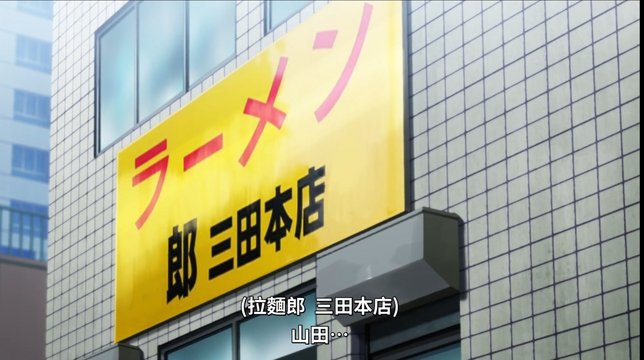 二郎系ラーメン店